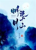 明月漫千山男主比女主大多少