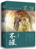 不醒目