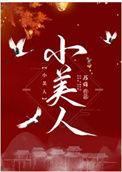 小美人鱼怎么画