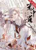 重生仙尊在都市越昭