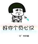 负心汉女的叫什么