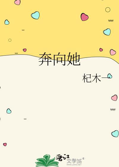 奔向她gl百度