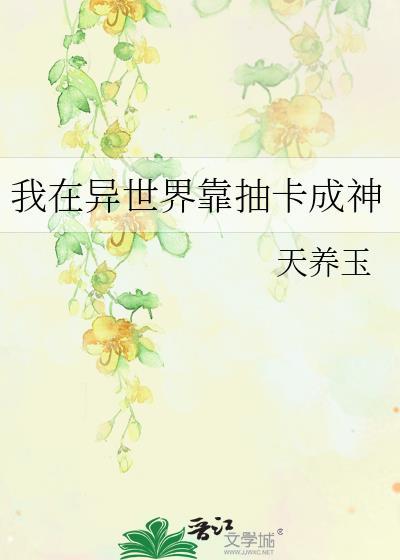 我在异世界抢口粮