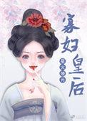 穿成猎户的娘子
