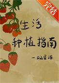 生活小妙招种植