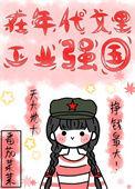 在年代文里搞扶贫女主没有孩子吗