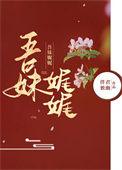吾妹娓娓伴君独幽全文阅读