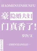 豪门隐婚未删减