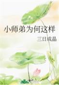 小师弟180
