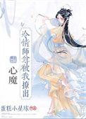 清冷师尊反被锁
