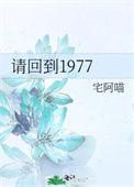 请回到2008 txt