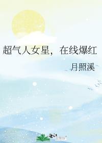 超人气女神最新发布