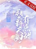 塑料夫妇文推荐