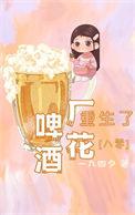 啤酒厂的工作