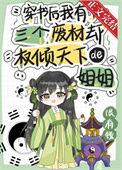 穿书后我有了三个大佬