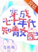 穿成七十年代知青女配烛花灯