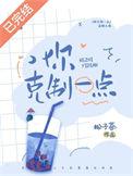 你克制一点年龄差多少