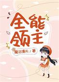 全能领域