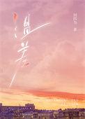渡山是什么意思