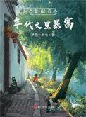 女配在年代文里暴富txt