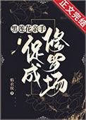 合欢宗的女修绝不认输 七猫