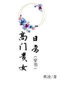 高门贵女是团宠