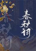 我死后死对头向我求亲了免费阅读