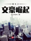 重生之文豪崛起赫本