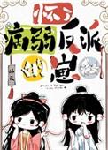 怀了反派的孩子全文免费阅读