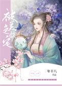 被美色锁定txt