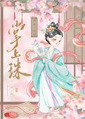 出狱团宠陆家掌上珠