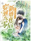 穿越到八零后我成了锦鲤