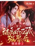 被病娇反派盯上以后