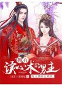 男主有读心术的漫画