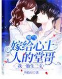 赌气嫁给心上人的堂哥