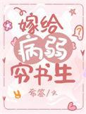 嫁给病弱恶狼冲喜全文阅读