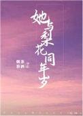 我与梨花共白头最后一段含义