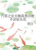 六零女主