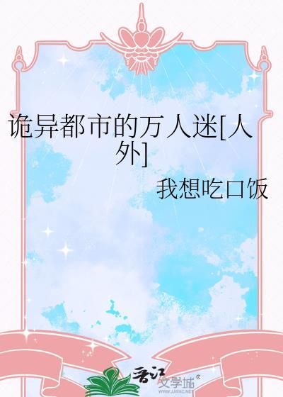 十大诡异都市传说