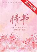 情书韩剧