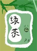 茶修修的是什么