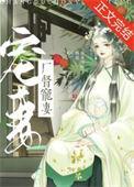 厂督宠妻日常重生的男主是真太监