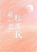 她暗恋成功啦