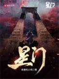 星门时光之主免费阅读
