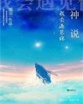 神说我会遇见你番外全文
