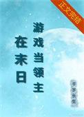 在异世界当现充汉化版游戏