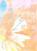 裴医生每天都在艰难求生