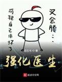 强化病人是什么意思