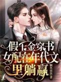 假千金在年代文当团宠