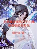 帝师的叫什么名字